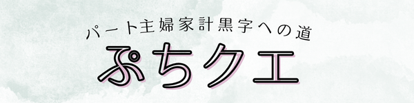 ぷちクエスト